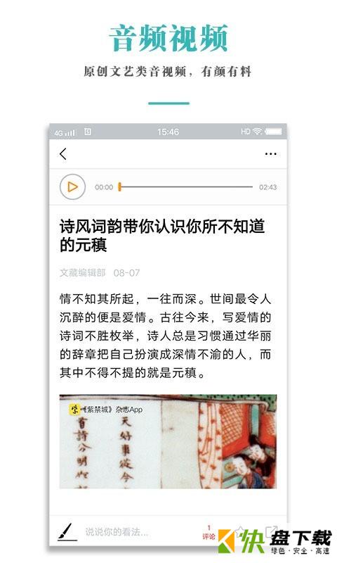 文藏安卓版 v1.5.0 最新版