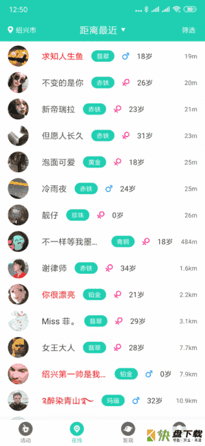 社交