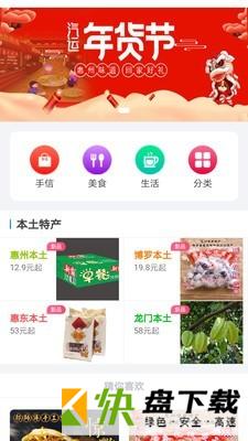 惠州行手机APP下载 v2.31