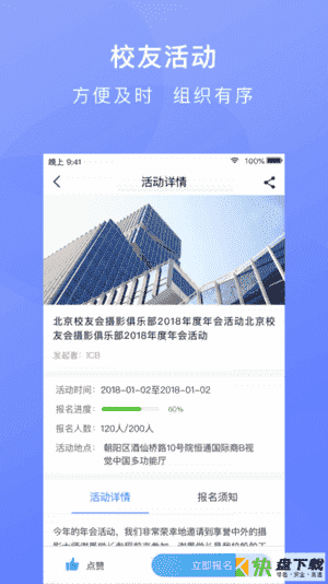 校友汇app