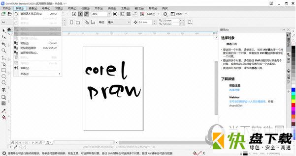 CorelDRAW Standard下载