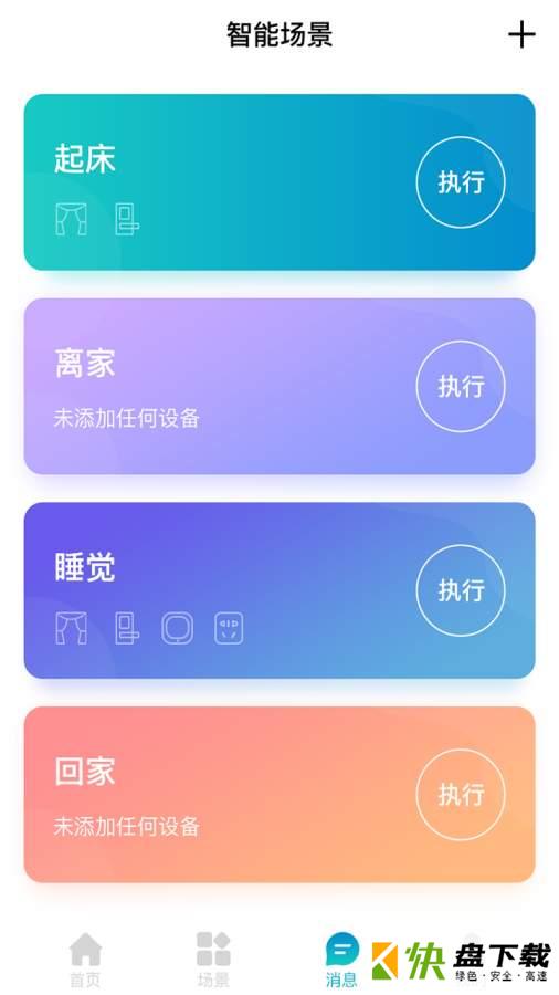 安卓版和苗智家APP v1.4.1