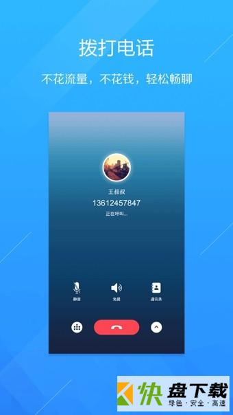 呼应电话手机APP下载 v4.2.1