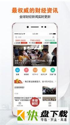 央视财经app