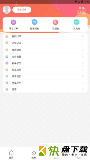 快上手省钱app
