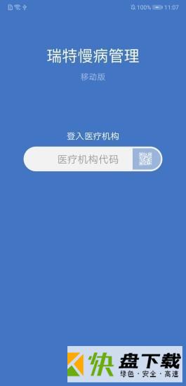 瑞特慢病管理app