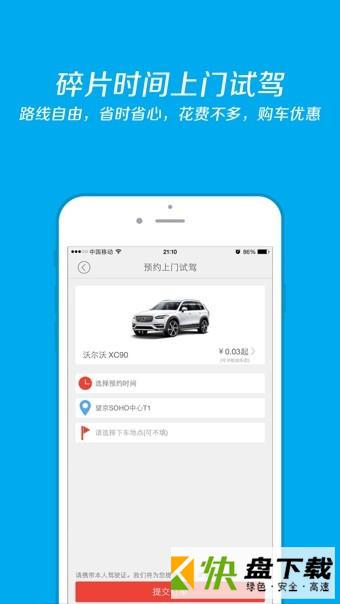 好车驾到app