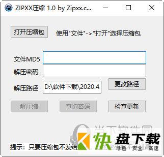 ZIPXX压缩下载