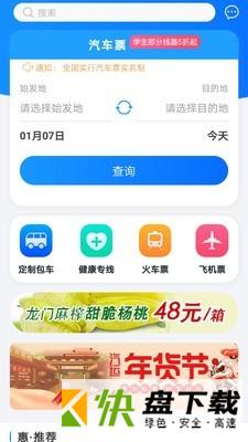 惠州行app