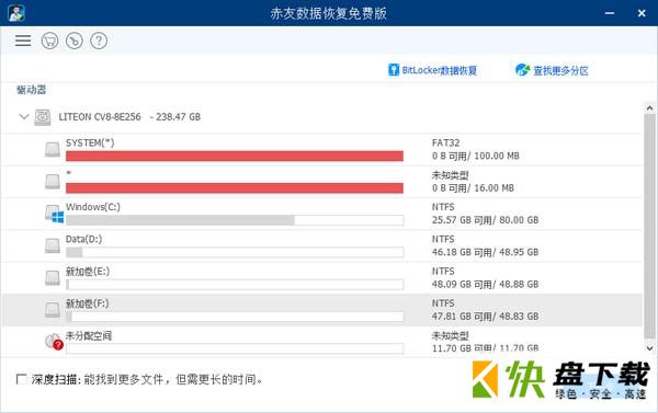 赤友数据恢复软件下载