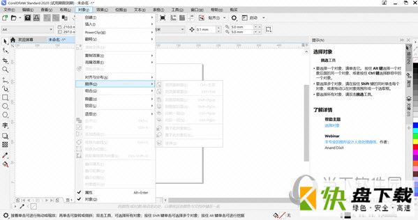 CorelDRAW Standard 2021图像编辑工具永久破解版  v2021.0.0