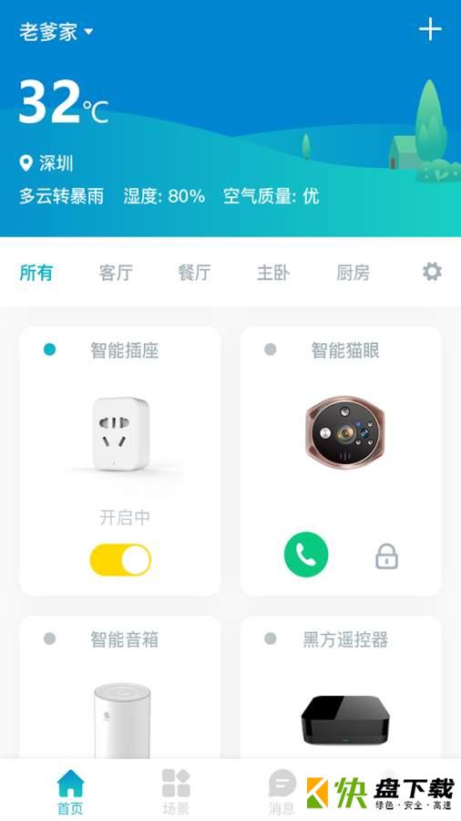 和苗智家app