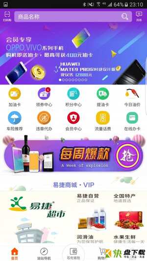 加油广东app