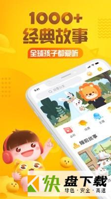 民间故事app