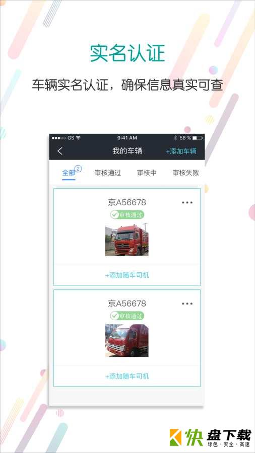 分通司机app