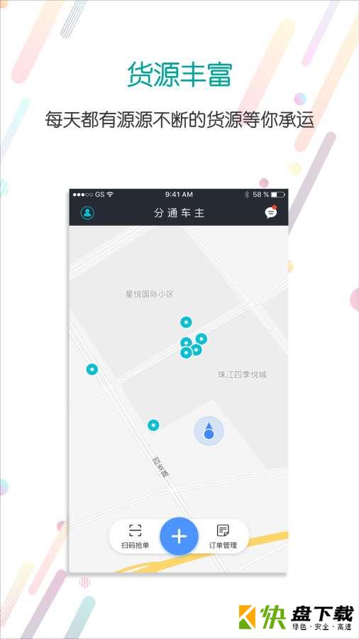 分通司机app