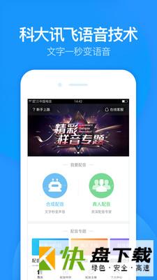 广告配音软件app