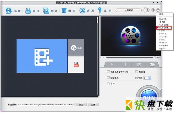 MacX HD Video Converter 视频处理必备工具 V5.5.2.223官方版