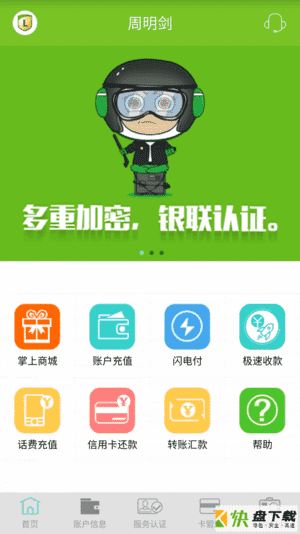 乐信付手机APP下载 v3.1.0