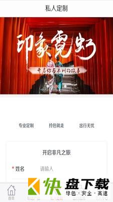 斑马旅游安卓版 v2.7.3