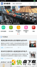 郑州教育安卓版 v4.1.6 最新版