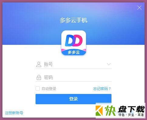 多多云手机辅助 v2.0.0 无限挂机免费版