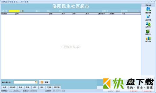 立风超市收银系统下载v4.0.0.0官方版