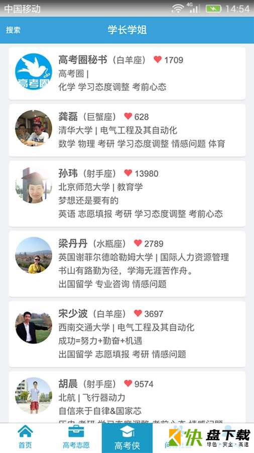 高考圈安卓版 v2.4.1 最新版