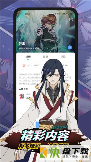 二周目漫画app