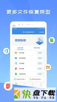 照片恢复精灵app