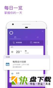 Cortana手机APP下载 v2.10.4.2200