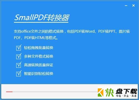 Smallpdf转换器破解版，pdf转换软件