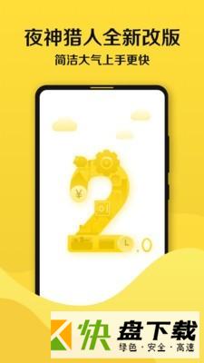 夜神猎人app