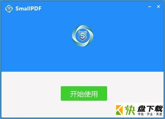 Smallpdf转换器破解版