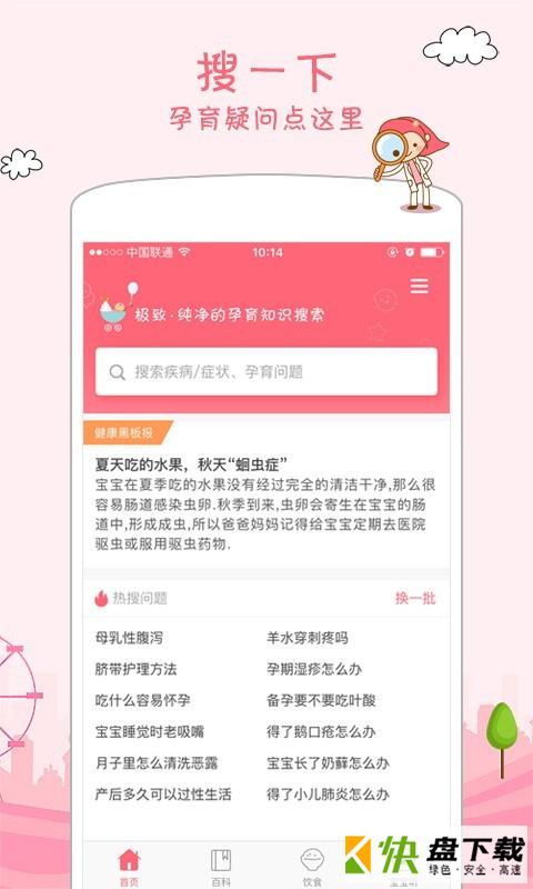 妈咪搜app