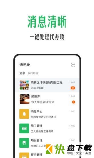 安卓版安心筑管理APP v2.0.1