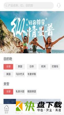 斑马旅游app