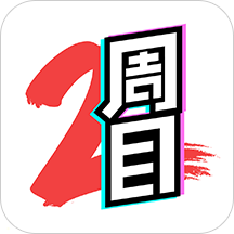 二周目漫画安卓版 v1.14.4