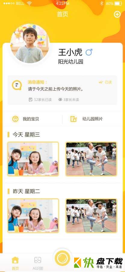 小蒙照片安卓版下载