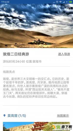 敦煌导游app