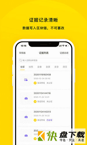 取证宝app