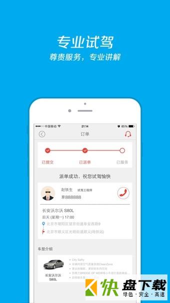 好车驾到