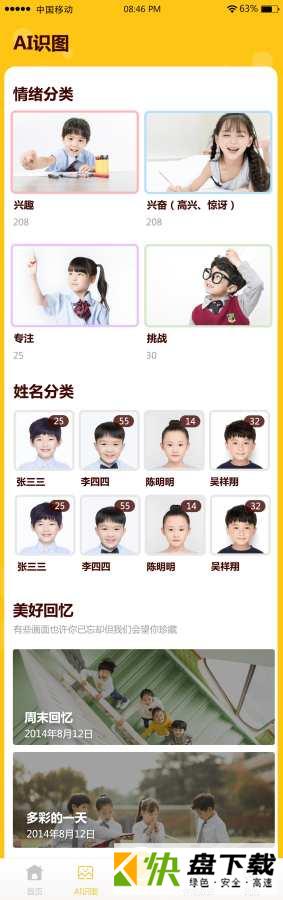 小蒙照片app