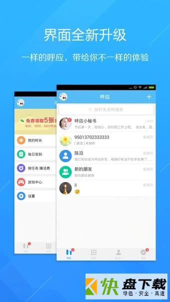 呼应电话app