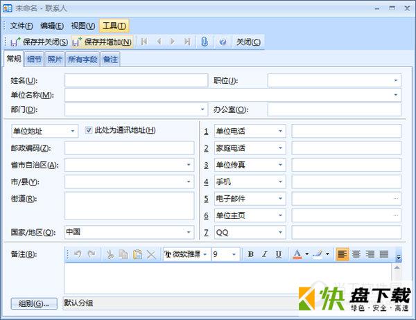 效能通讯录专业版 V1.68.103 简体中文绿色特别版