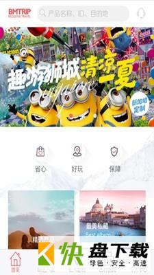 斑马旅游app