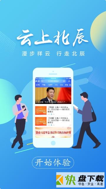 安卓版云上北辰APP v1.0.5