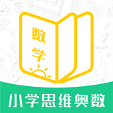 安卓版小学思维奥数APP v1.2.3