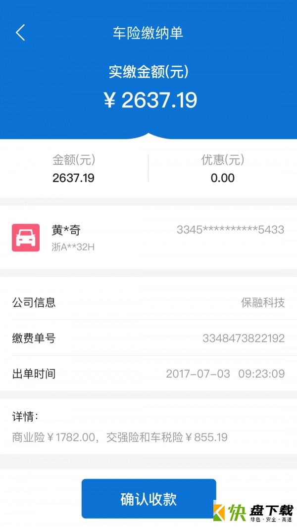 融易保手机APP下载 v1.15.0