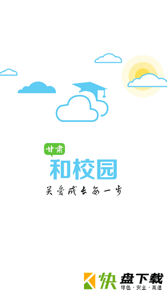 甘肃和校园app